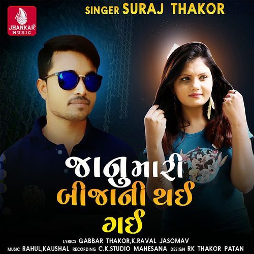 Janu Mari Aaj Bijani Thai Gai