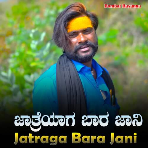 Jatraga Bara Jani