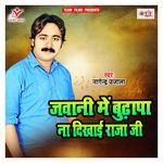 Jawani Me Budhapa Na Dekhai Raja Ji artwork