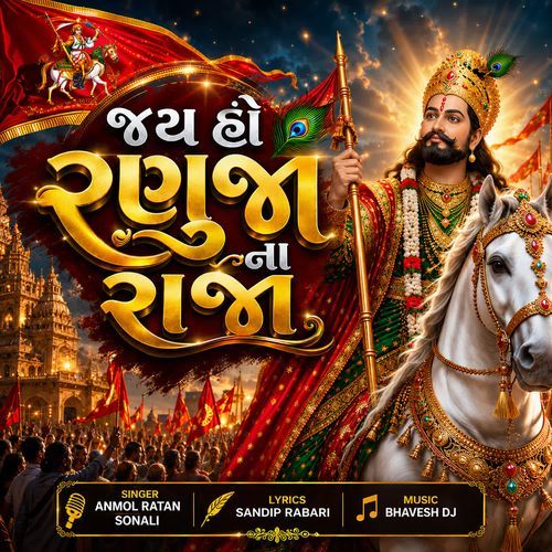 Jay Ho Ranuja Na Raja
