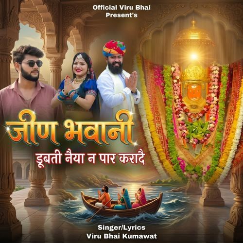 Jeen Bhawani Dubati Naya Ne Par Karade