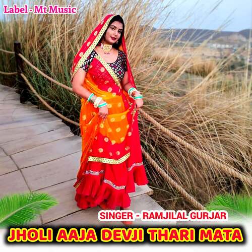 Jholi Aaja Devji Thari Mata