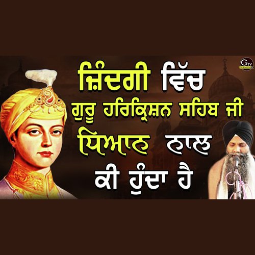 Jindagi Vich Guru Harkarishan Sahib Ji Dhyaan Nal Ki Hunda Hai Bhai Sarbjit Singh Ludhiana