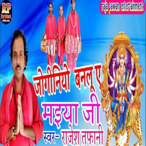 Joginiya Banalu Ae Maiya Ji