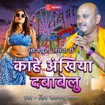 Kahe Ankhiya Dabawelu