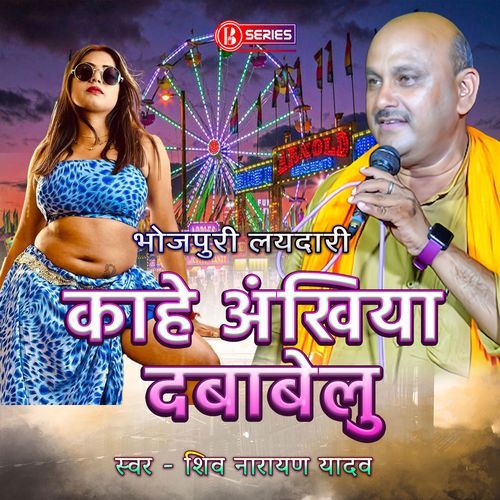 Kahe Ankhiya Dabawelu