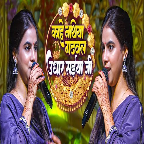 Kahe Nathiya Gadhwal Udhar Saiya Ji