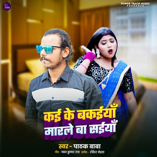 Kaike Ke Bakaiya Marale Ba Saiya
