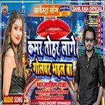 Kamar Tohar Lage Golghar Bhail Ba (Bhojpuri)