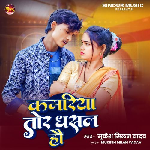 Kamariya Tor Dhasal Hau