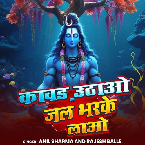 Kanwar Uthao Jal Bhar Ke Lao