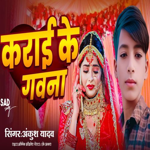 Karai Ke Gawana