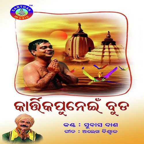 Kartika Punei Buda_poster_image