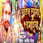 Kathin Lage dagariya