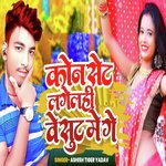 Kaun Set Lagelahi Wesut Me Ge