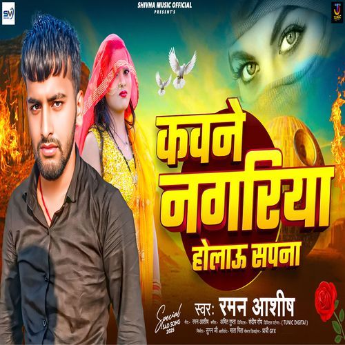 Kawne Nagariya Holau Sapna
