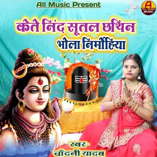 Kete Nind Sutal Chhathin By Chandani Yadav