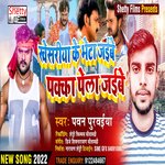 Khasari Ke Bhetaibe Ta Pela Jaibe