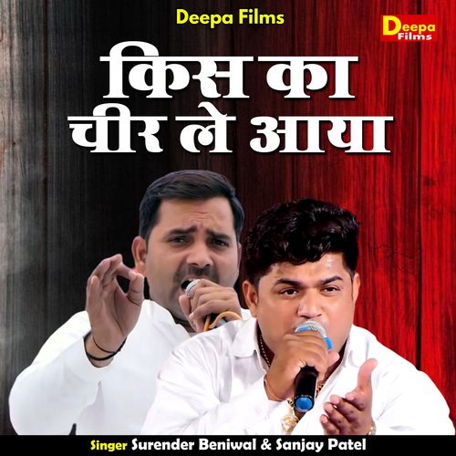 Kis kaa cheer le aaya (Hindi)