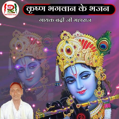 Sanwariya bina kon chhade cover art