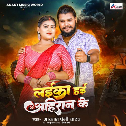 Laika Hai Ahiran Ke cover art