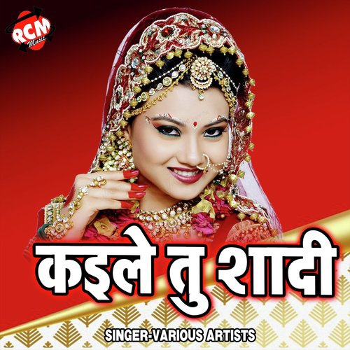 Le Gail Nindiya (Bhojpuri Song)