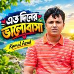 এত দিনের ভালোবাসা