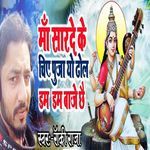 Maa Sarde Ke Chiye Puja Yo Dhol Dam Dam Baje Chhai