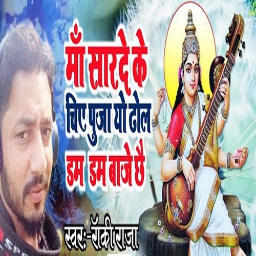 Maa Sarde Ke Chiye Puja Yo Dhol Dam Dam Baje Chhai