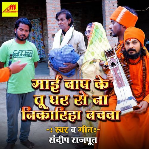 Maai Baap Ke Tu Ghar Se Na Nikariha Bachva