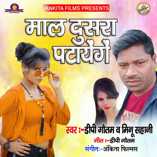 Maal Dusra Patayenge (Bhojpuri Song)