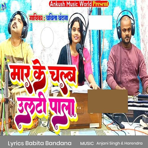 Maar Ke Chalb Ulti Pala