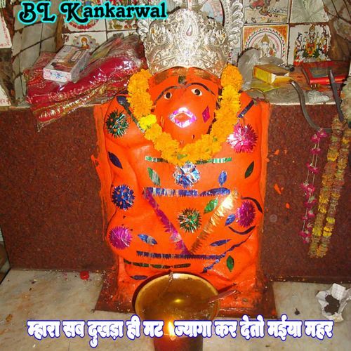 Mahara Sab Dukhda Hi Mat Jyaga Kar Deto Maiya Mahar
