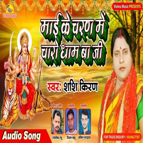 Mai Ke Charano Me Charo Dham Ji (Bhojpuri Bhakti Song)