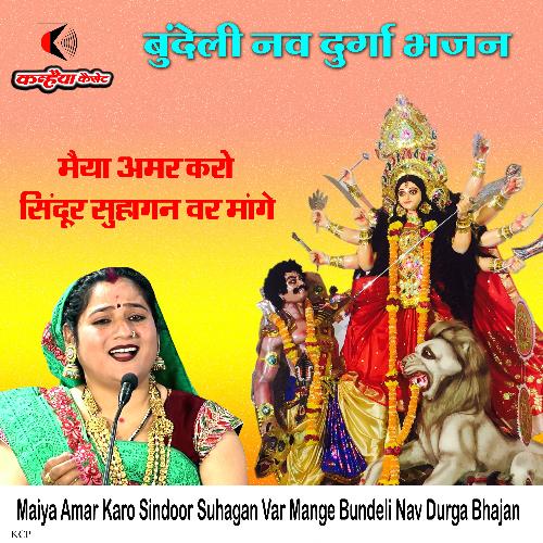 Maiya Amar Karo Sindoor Suhagan Var Mange Bundeli Nav Durga Bhajan