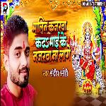 Malini Kajarwa Kada Mai Ke Najrwa Na Lage