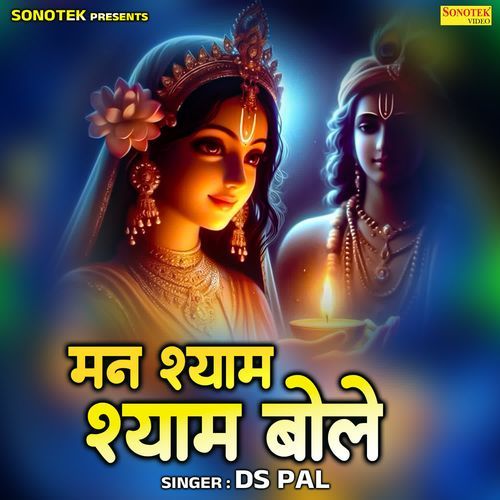 Man Shyam Shyam Bole