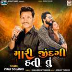 Mari Jindagi Hati Tu