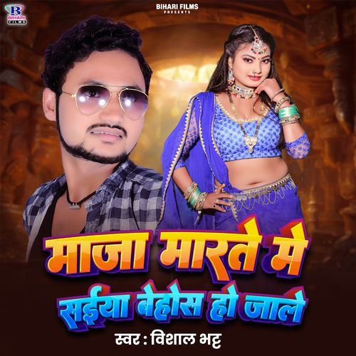 Maza Marate Me Saiya Behosh Ho Jale