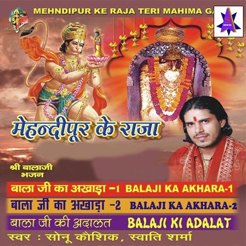 Aaja Bala Ji