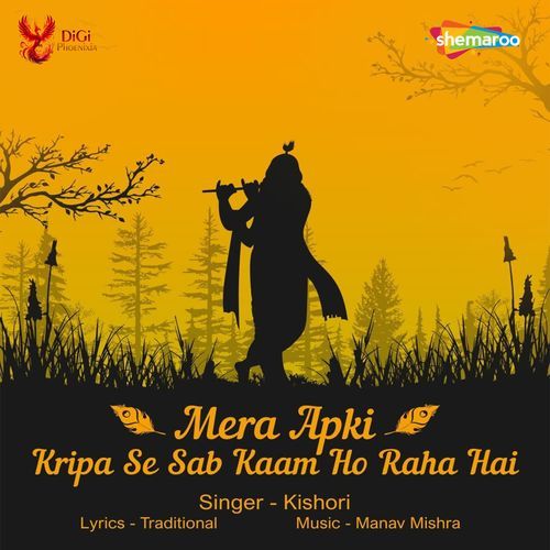 Mera Apki Kripa Se Sab Kaam Ho Raha Hai