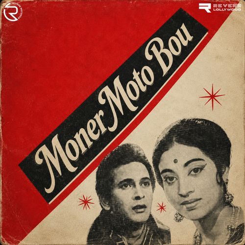 Moner Moto Bou (Original Motion Picture Soundtrack)