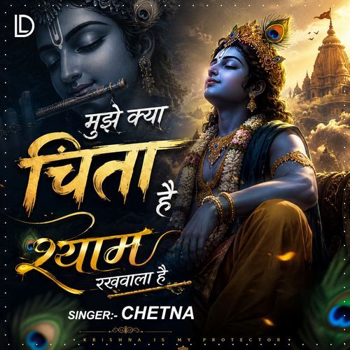 Mujhe Kya Chinta Hai Shyam Rakhwala Hai