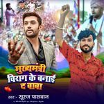 Mukh Mantri Chirag Ke Bana Da Baba