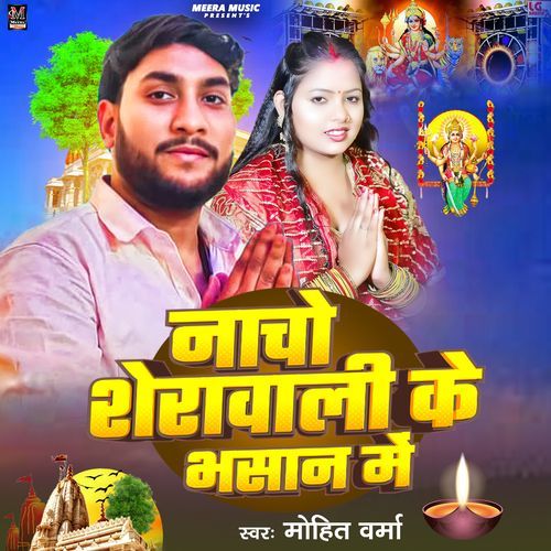 Nacho Sera Wali Ke Bhasan Me