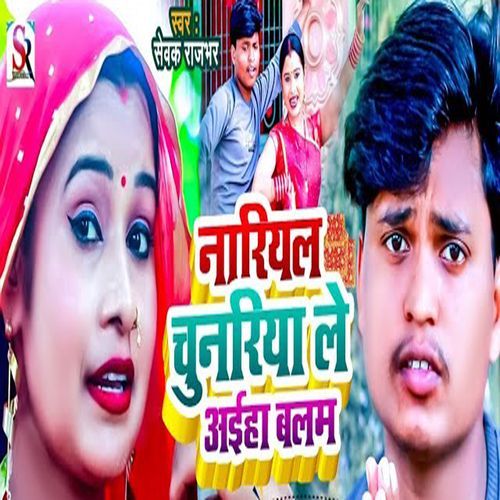 Nariyal Chunariya Le Aiha Balam