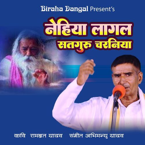 Nehiya Lagal Satguru Charaniya