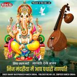 Nij Mandiya Me Aap Padharo Ganpati