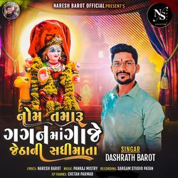 Nom Tamaru Gagan Ma Gaje Jethani Sadhi Mata (Devotional Song)-Ig0lcgwFdAE