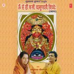 Om Aim Hrim Klim Chamundaye Vichche